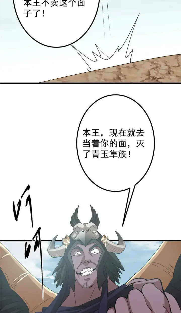 漫画《掌门低调点》402 比宁剑山还要强！第48张图