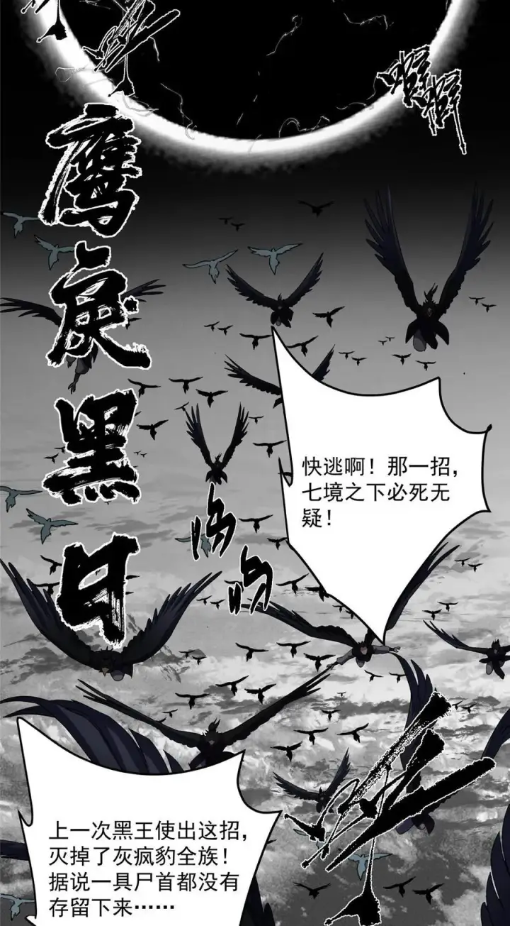 漫画《掌门低调点》402 比宁剑山还要强！第5张图