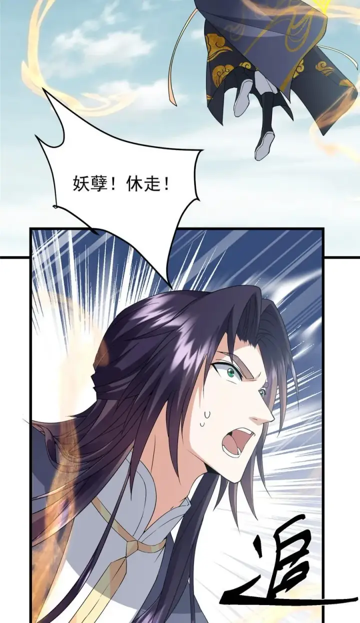 漫画《掌门低调点》402 比宁剑山还要强！第51张图
