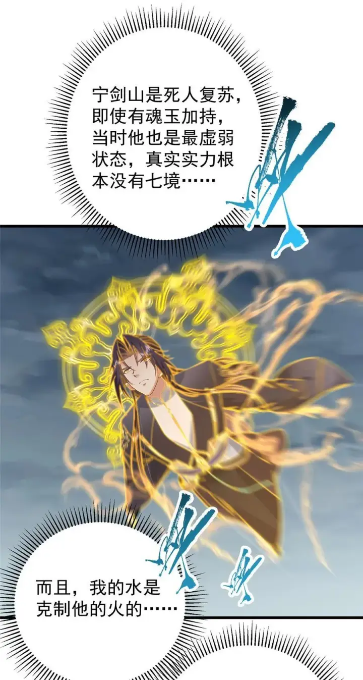 漫画《掌门低调点》402 比宁剑山还要强！第54张图