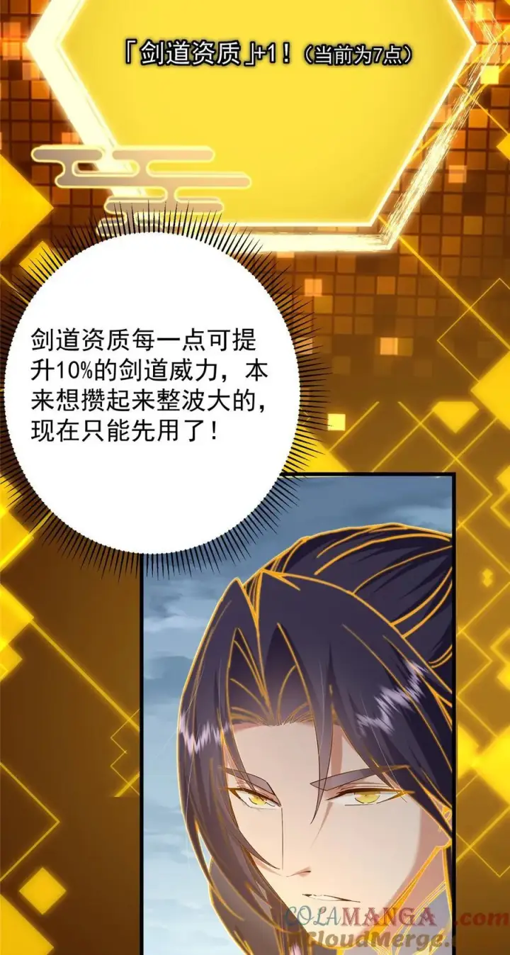 漫画《掌门低调点》402 比宁剑山还要强！第58张图