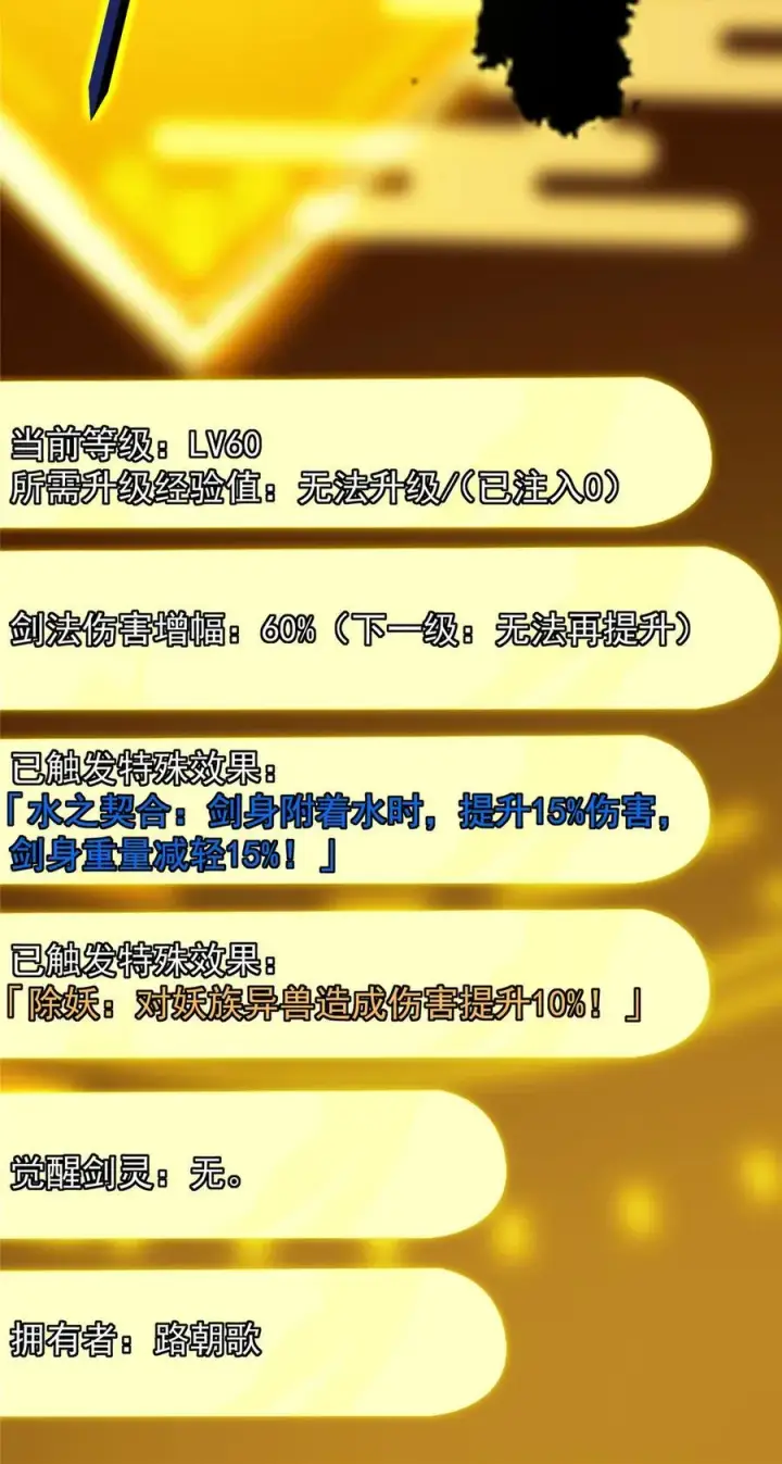 漫画《掌门低调点》402 比宁剑山还要强！第63张图