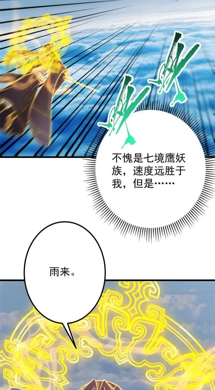 漫画《掌门低调点》402 比宁剑山还要强！第66张图