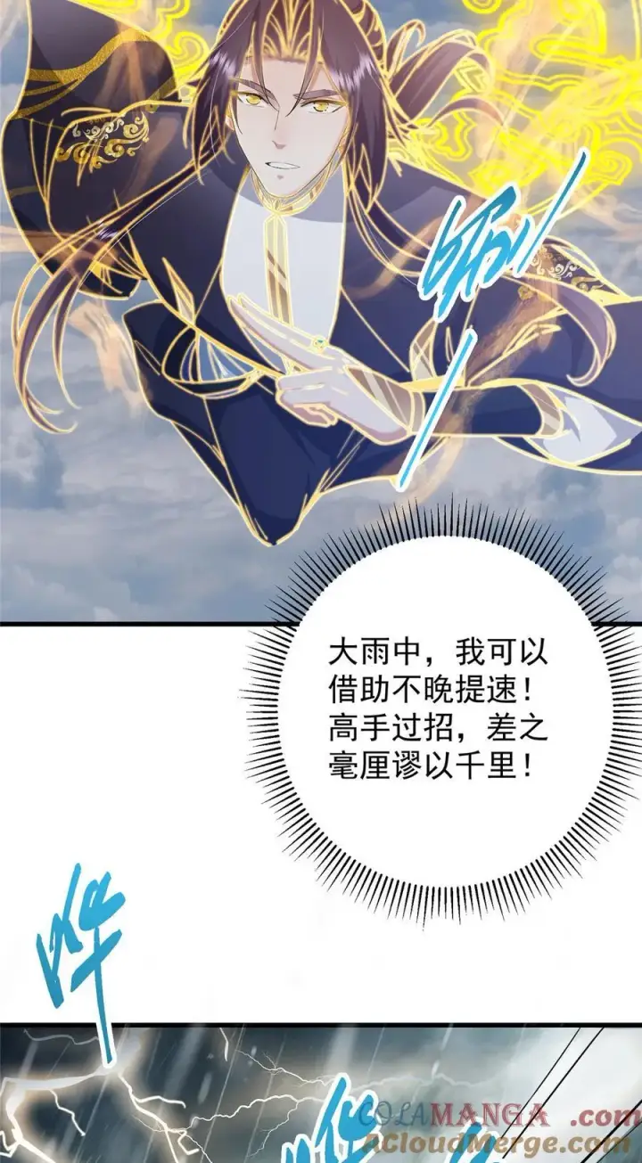 漫画《掌门低调点》402 比宁剑山还要强！第67张图