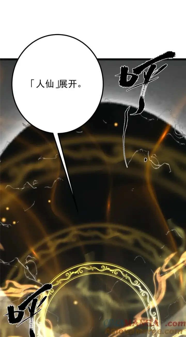 漫画《掌门低调点》402 比宁剑山还要强！第7张图