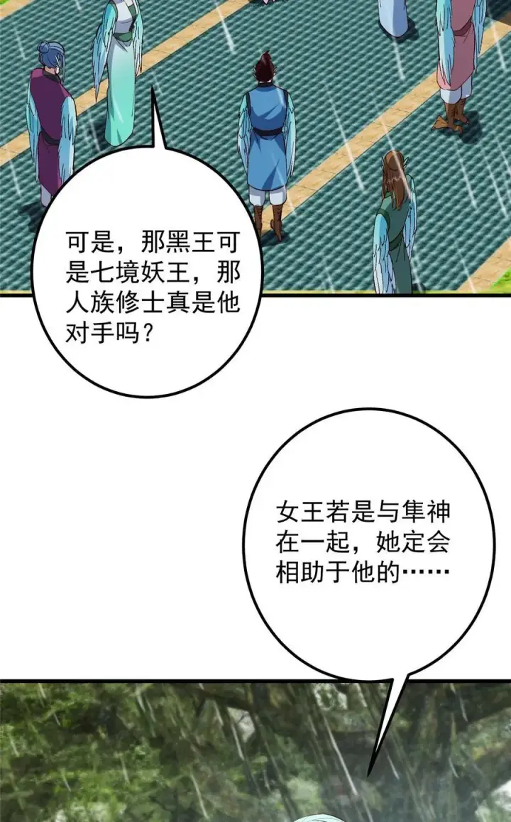 漫画《掌门低调点》402 比宁剑山还要强！第77张图
