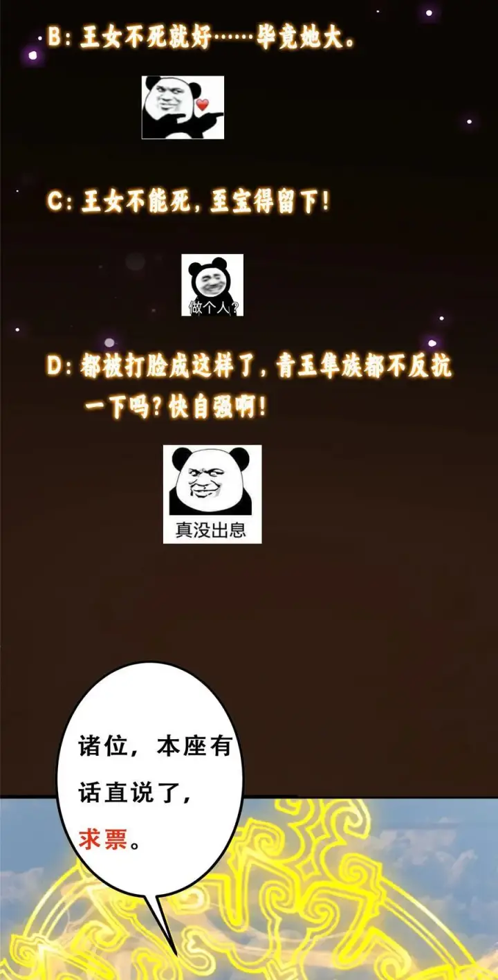 漫画《掌门低调点》402 比宁剑山还要强！第89张图
