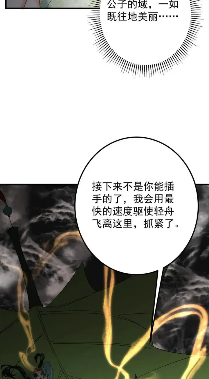 漫画《掌门低调点》402 比宁剑山还要强！第9张图