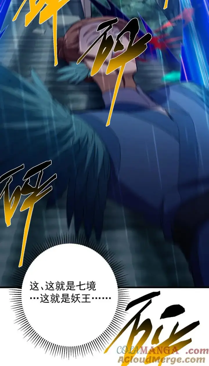 漫画《掌门低调点》403 为了王女拼上性命！第13张图