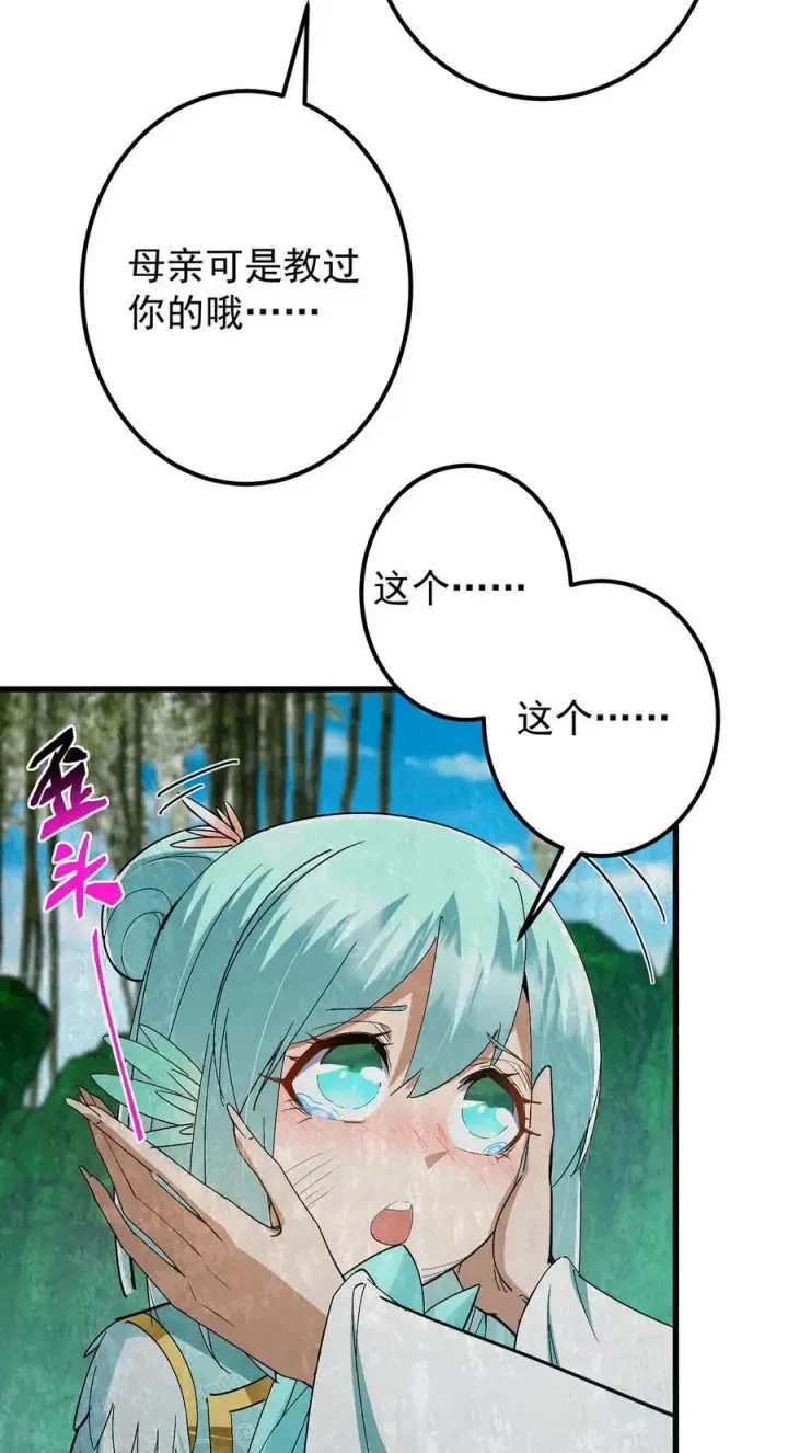 漫画《掌门低调点》403 为了王女拼上性命！第21张图