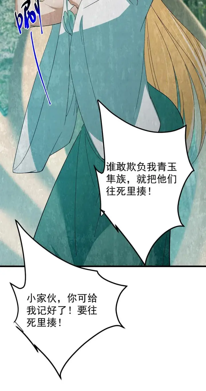 漫画《掌门低调点》403 为了王女拼上性命！第24张图