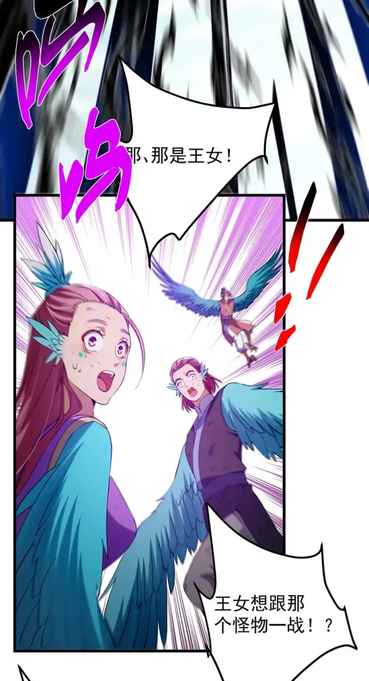 漫画《掌门低调点》403 为了王女拼上性命！第30张图