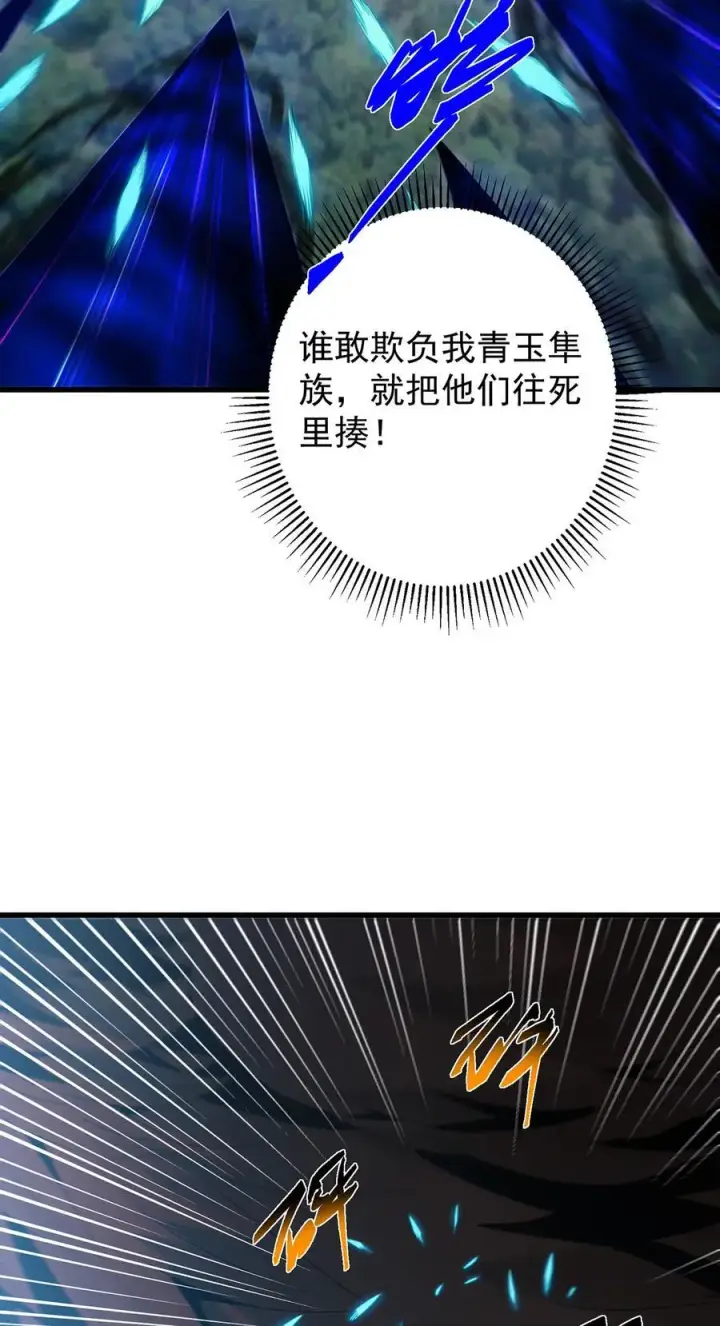 漫画《掌门低调点》403 为了王女拼上性命！第32张图