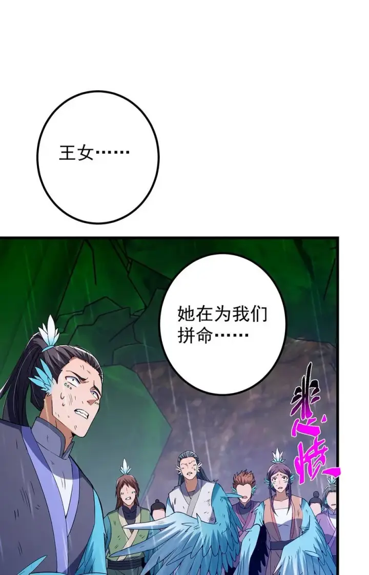 漫画《掌门低调点》403 为了王女拼上性命！第35张图