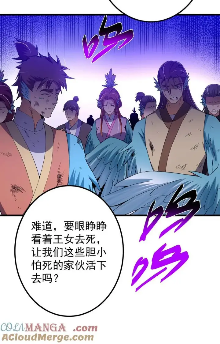 漫画《掌门低调点》403 为了王女拼上性命！第37张图