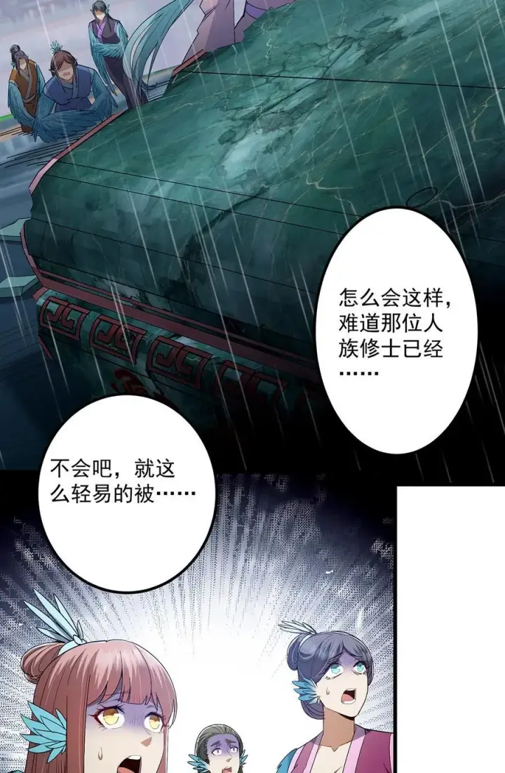 漫画《掌门低调点》403 为了王女拼上性命！第5张图