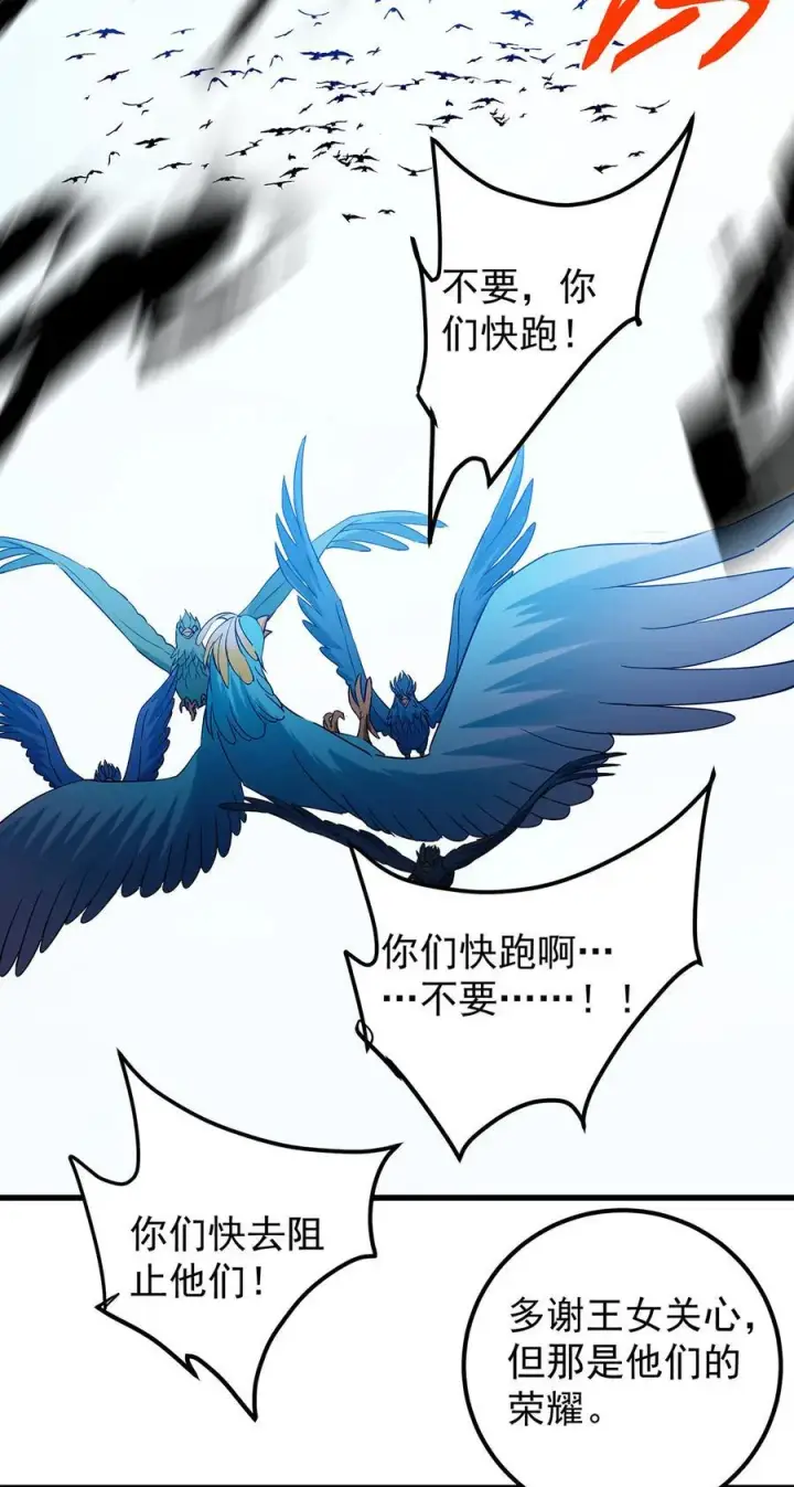 漫画《掌门低调点》403 为了王女拼上性命！第60张图