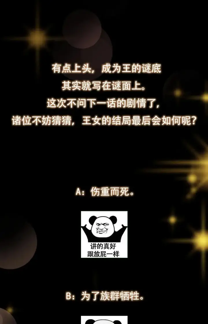漫画《掌门低调点》403 为了王女拼上性命！第72张图