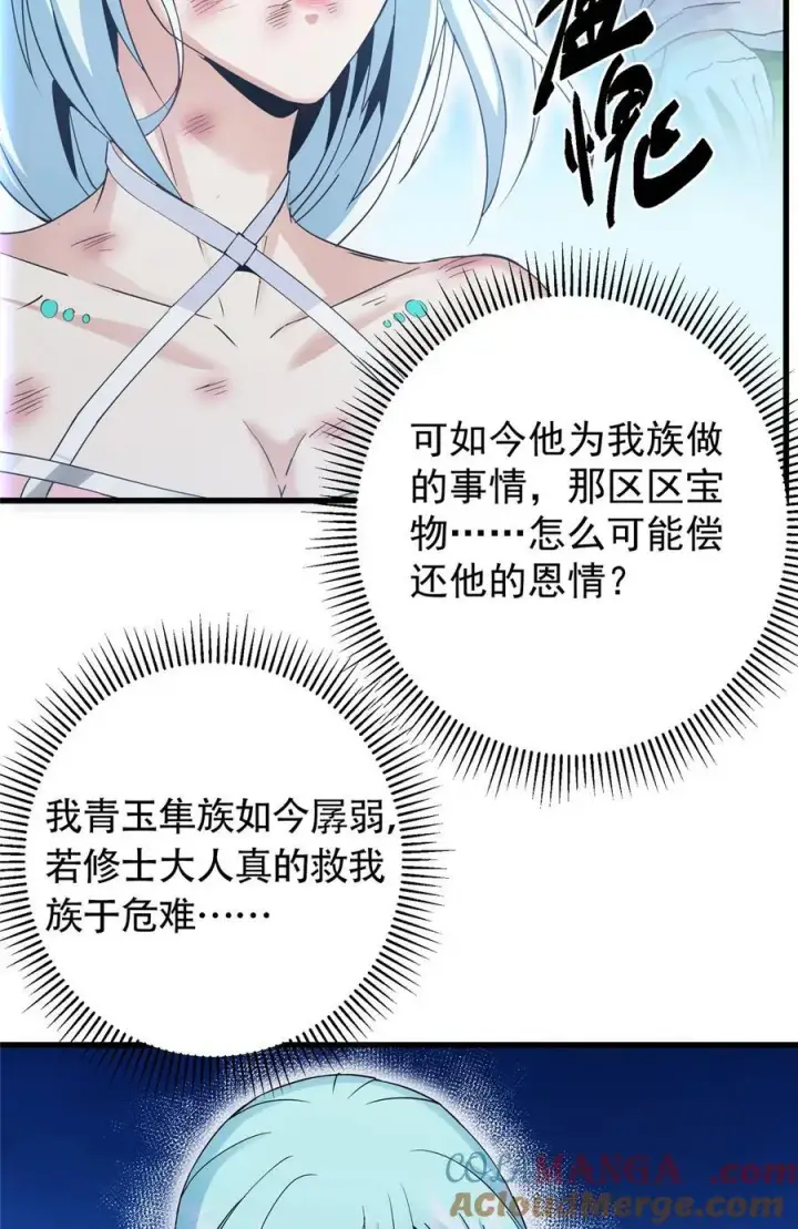 漫画《掌门低调点》404 登仙大战妖神后裔！第10张图
