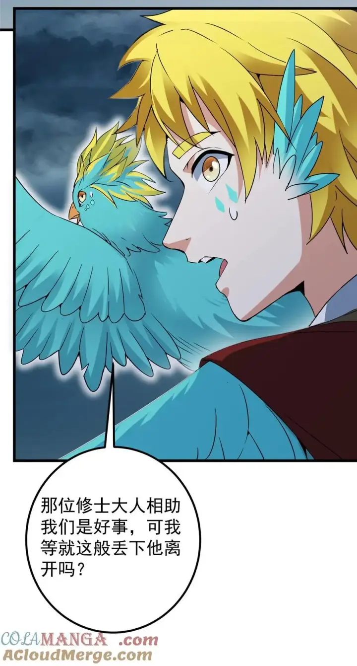 漫画《掌门低调点》404 登仙大战妖神后裔！第19张图