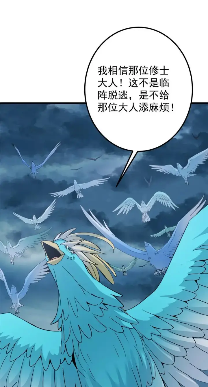 漫画《掌门低调点》404 登仙大战妖神后裔！第20张图