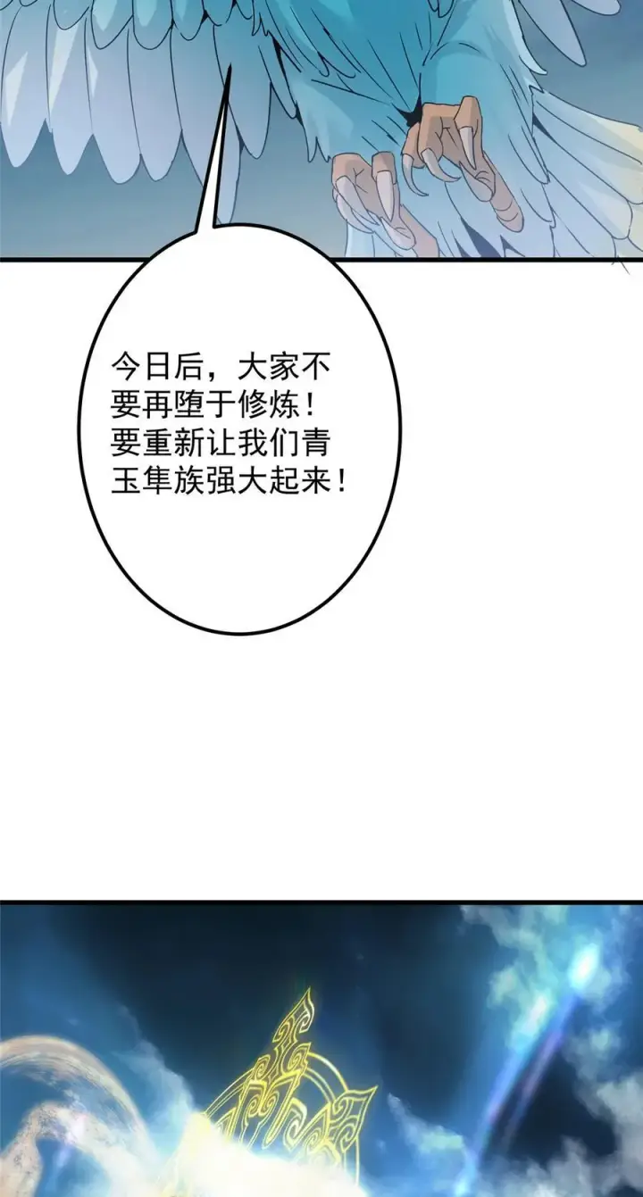 漫画《掌门低调点》404 登仙大战妖神后裔！第21张图