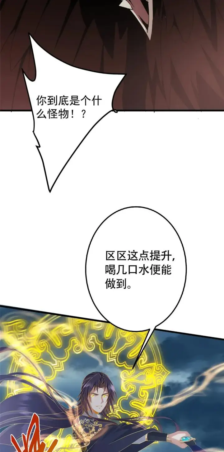 漫画《掌门低调点》404 登仙大战妖神后裔！第27张图