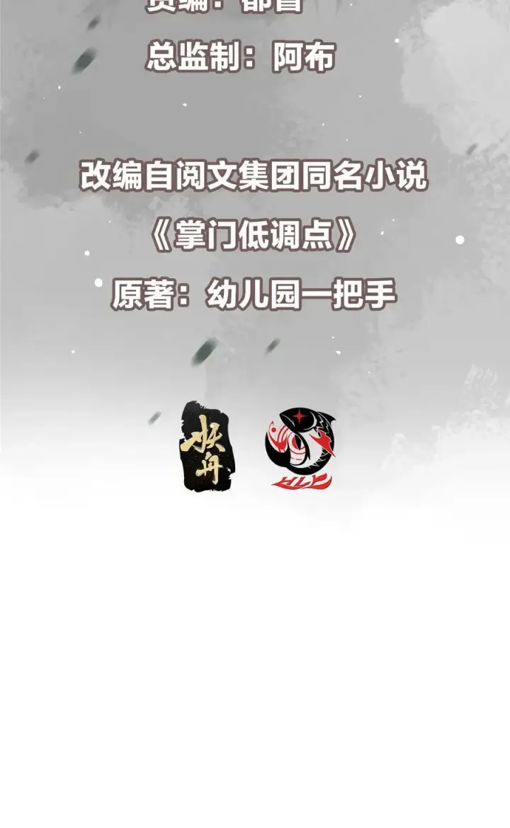 漫画《掌门低调点》404 登仙大战妖神后裔！第3张图