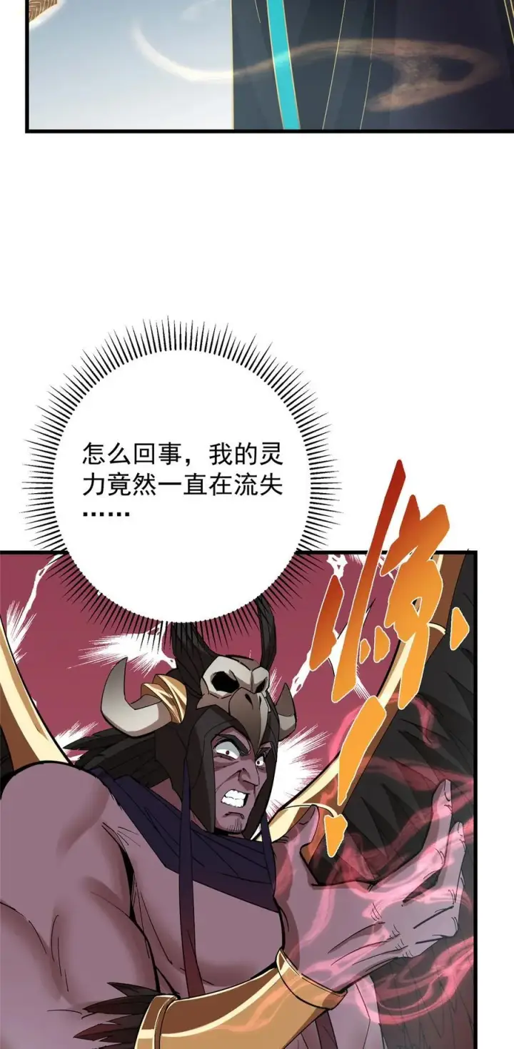 漫画《掌门低调点》404 登仙大战妖神后裔！第38张图