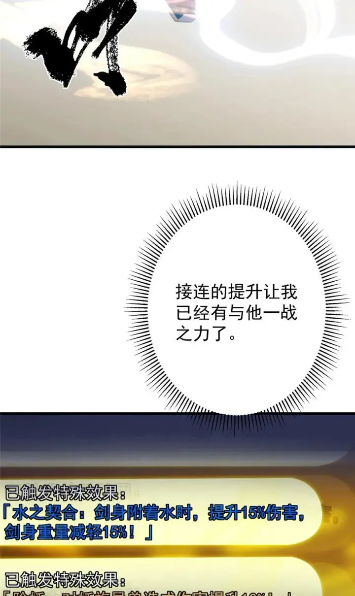 漫画《掌门低调点》404 登仙大战妖神后裔！第45张图