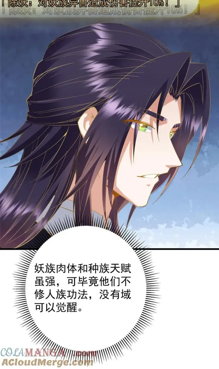 漫画《掌门低调点》404 登仙大战妖神后裔！第46张图