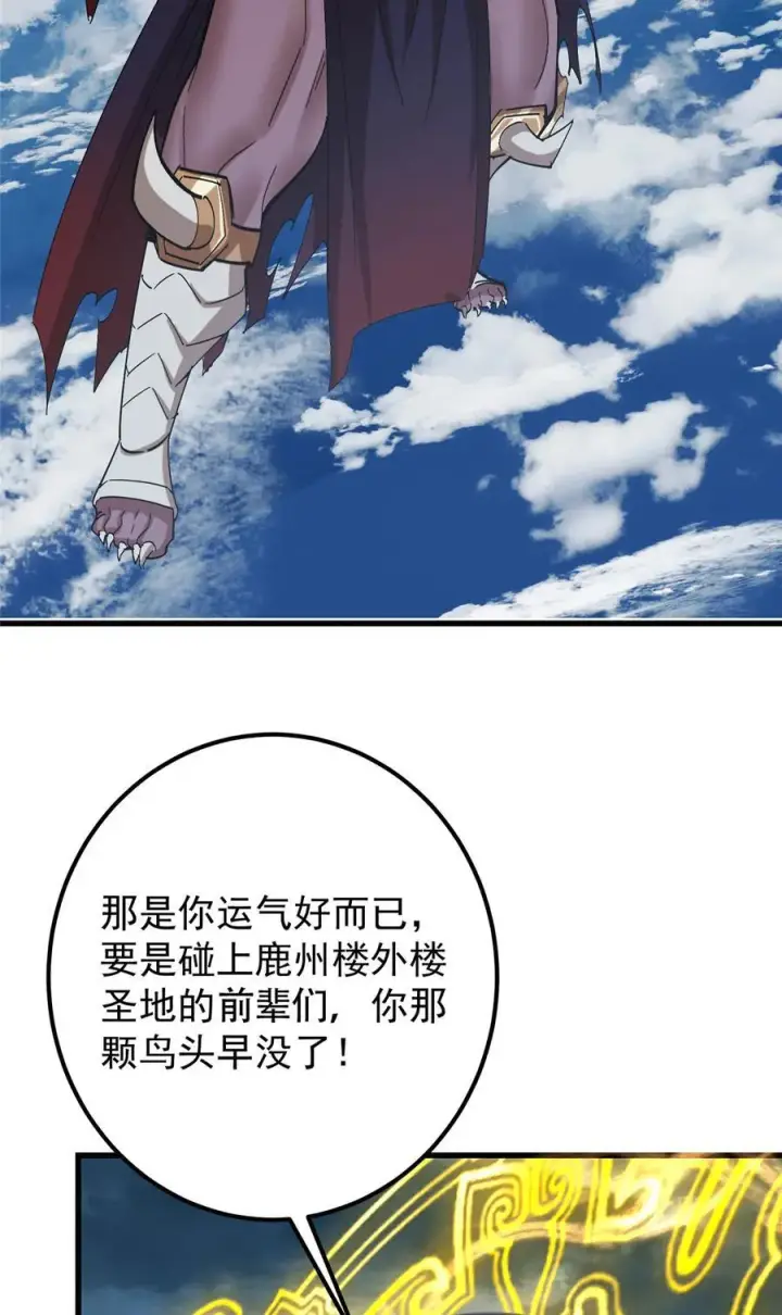 漫画《掌门低调点》404 登仙大战妖神后裔！第48张图