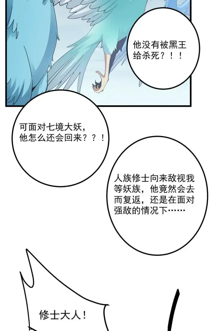 漫画《掌门低调点》404 登仙大战妖神后裔！第5张图