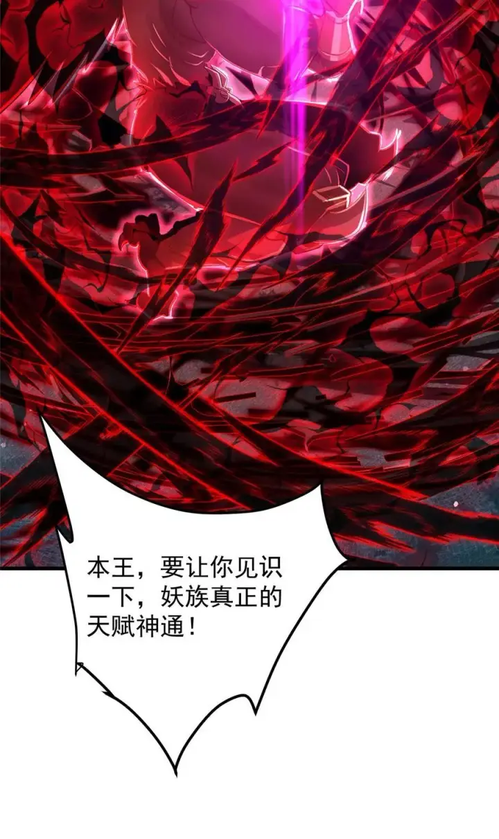 漫画《掌门低调点》404 登仙大战妖神后裔！第53张图
