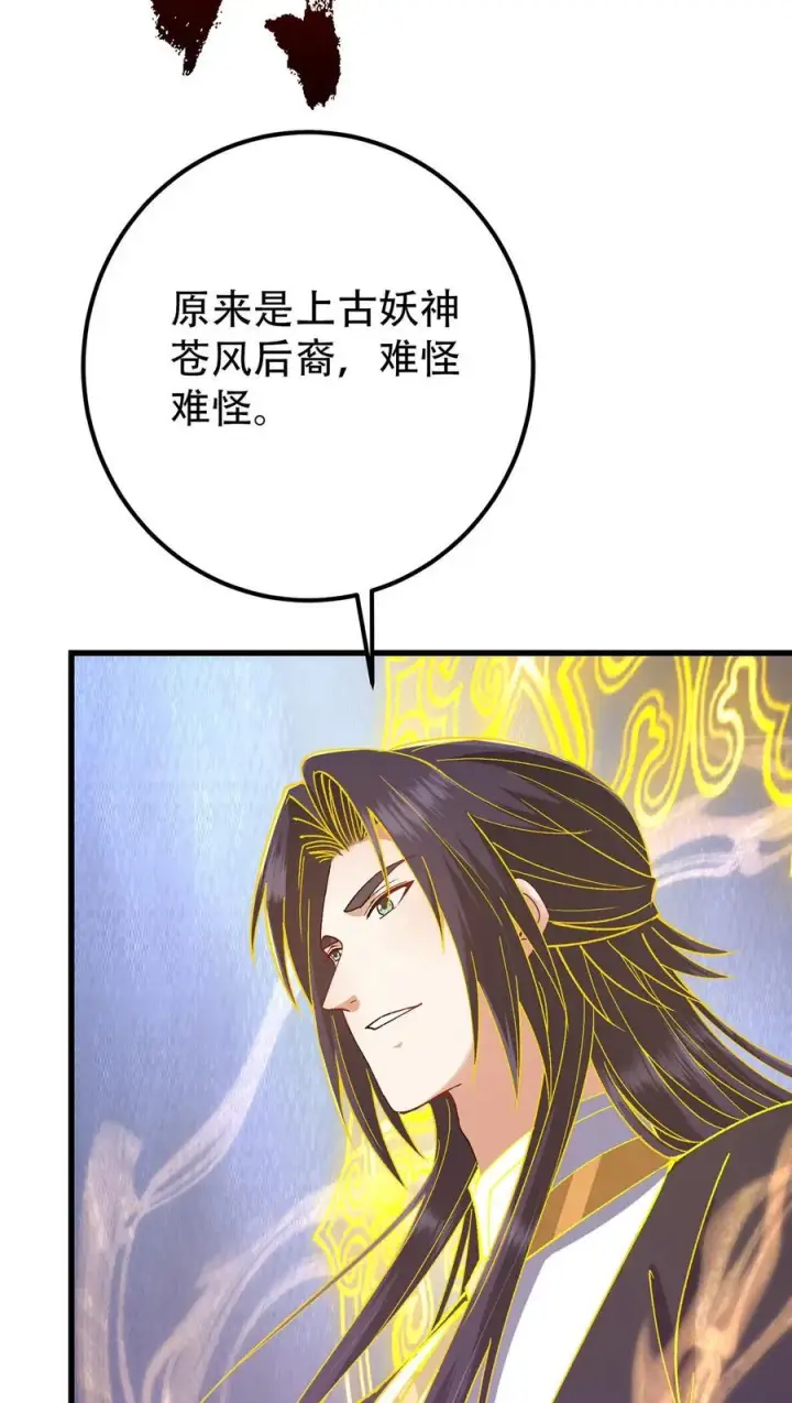 漫画《掌门低调点》404 登仙大战妖神后裔！第56张图
