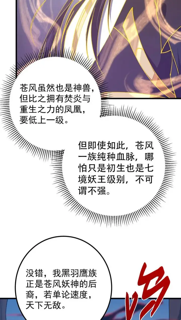 漫画《掌门低调点》404 登仙大战妖神后裔！第57张图