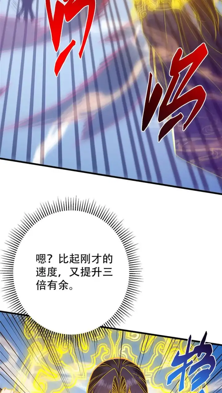 漫画《掌门低调点》404 登仙大战妖神后裔！第62张图