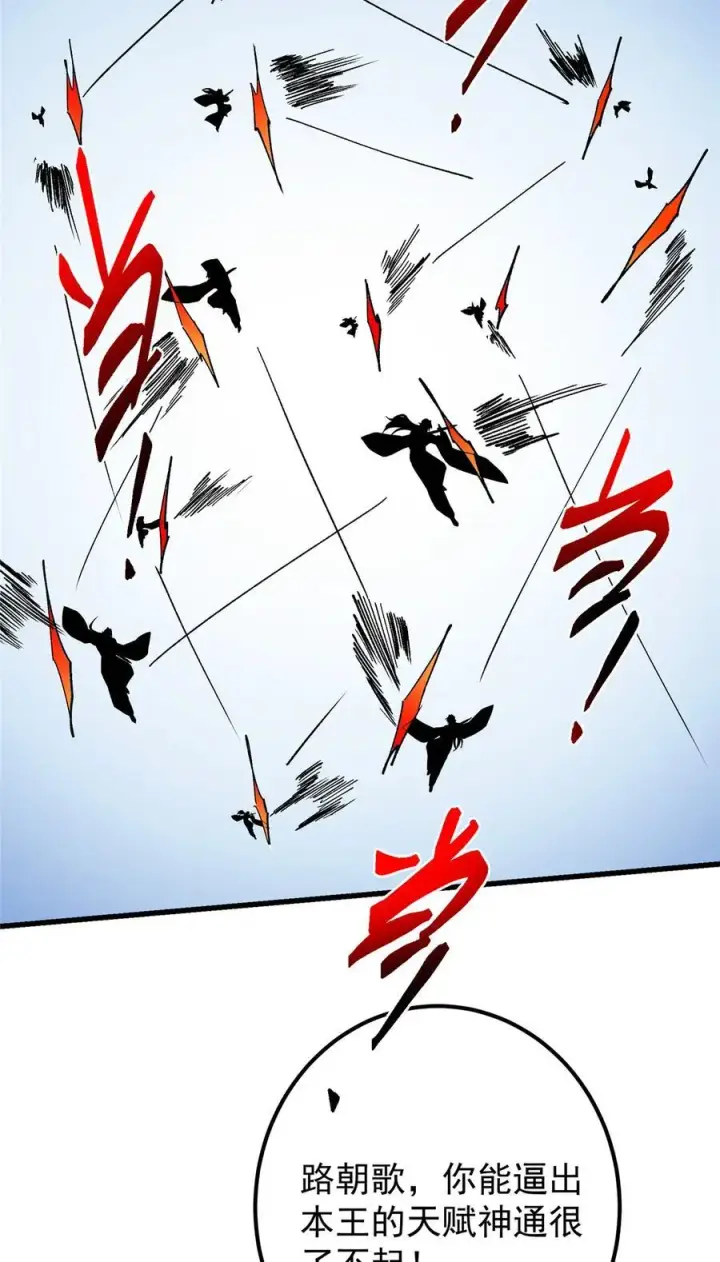 漫画《掌门低调点》404 登仙大战妖神后裔！第69张图