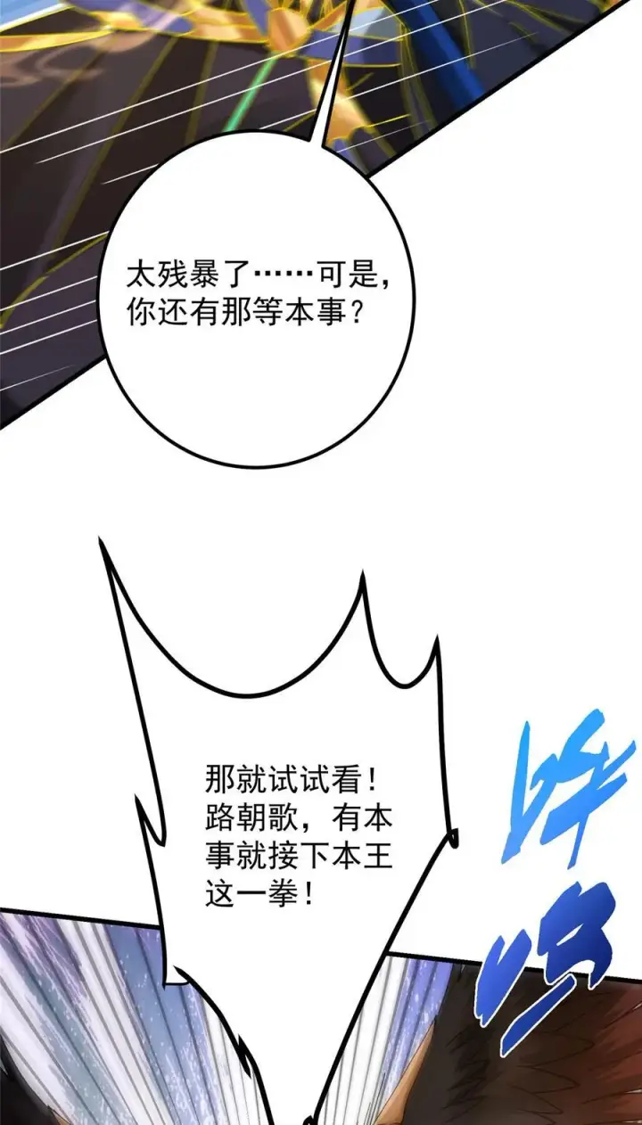 漫画《掌门低调点》404 登仙大战妖神后裔！第72张图