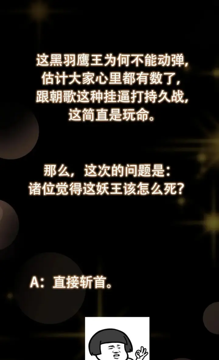 漫画《掌门低调点》404 登仙大战妖神后裔！第83张图
