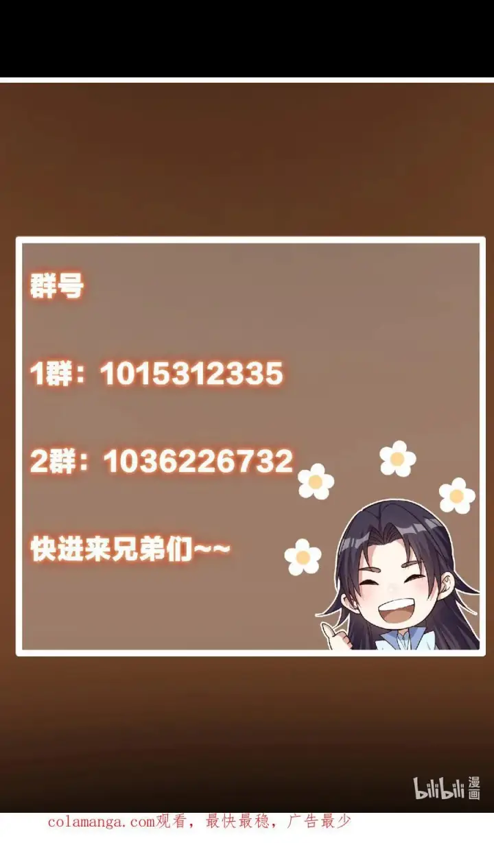 漫画《掌门低调点》404 登仙大战妖神后裔！第86张图