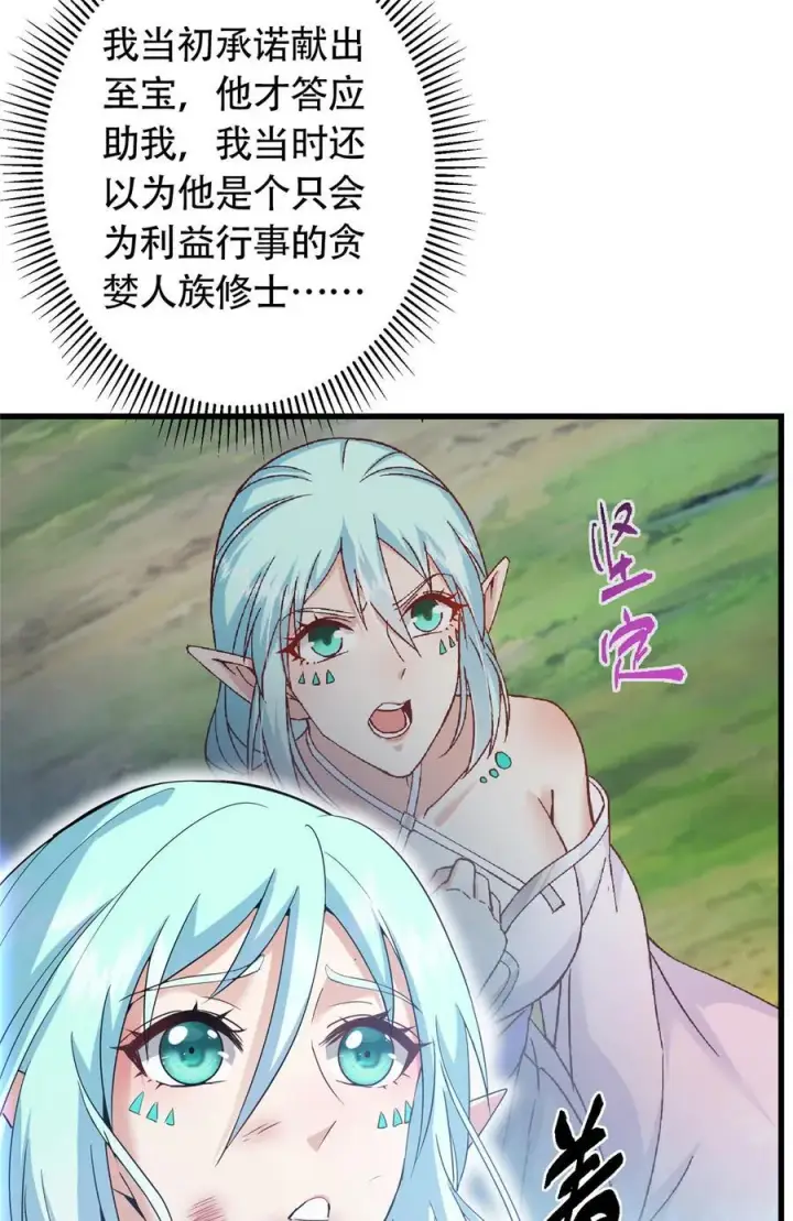 漫画《掌门低调点》404 登仙大战妖神后裔！第9张图