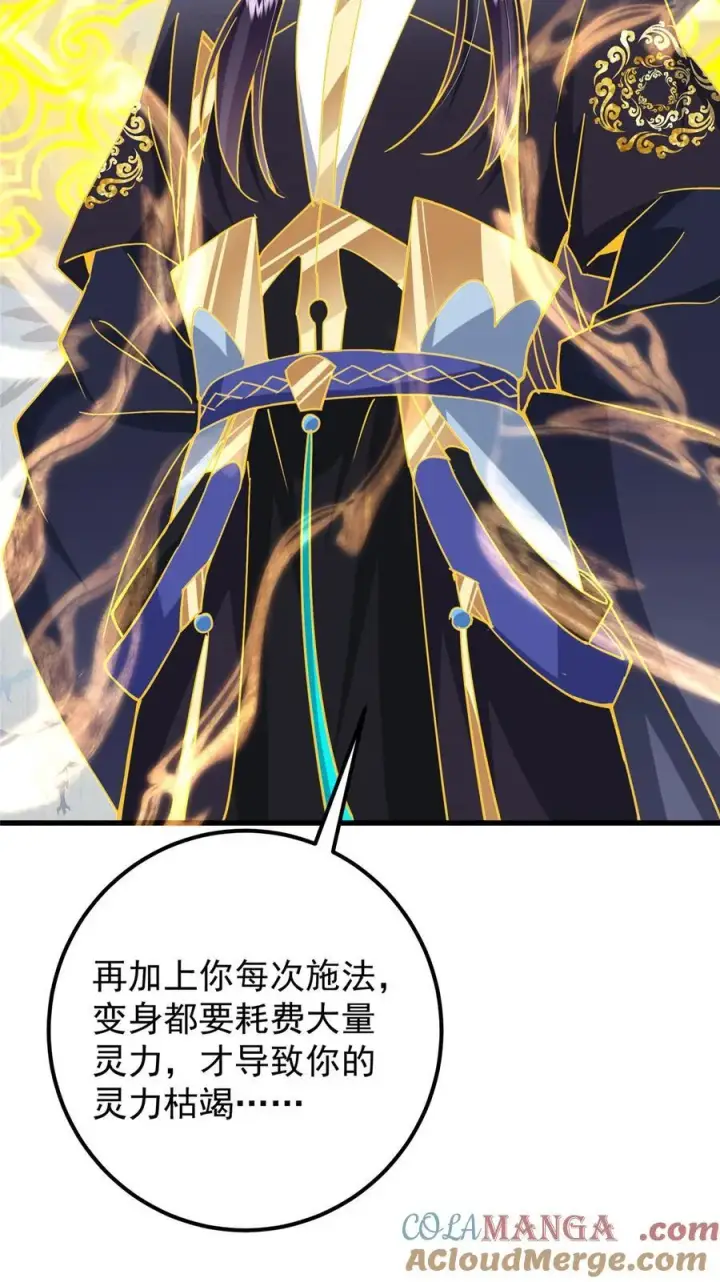 漫画《掌门低调点》405 斩杀黑羽鹰王！第13张图
