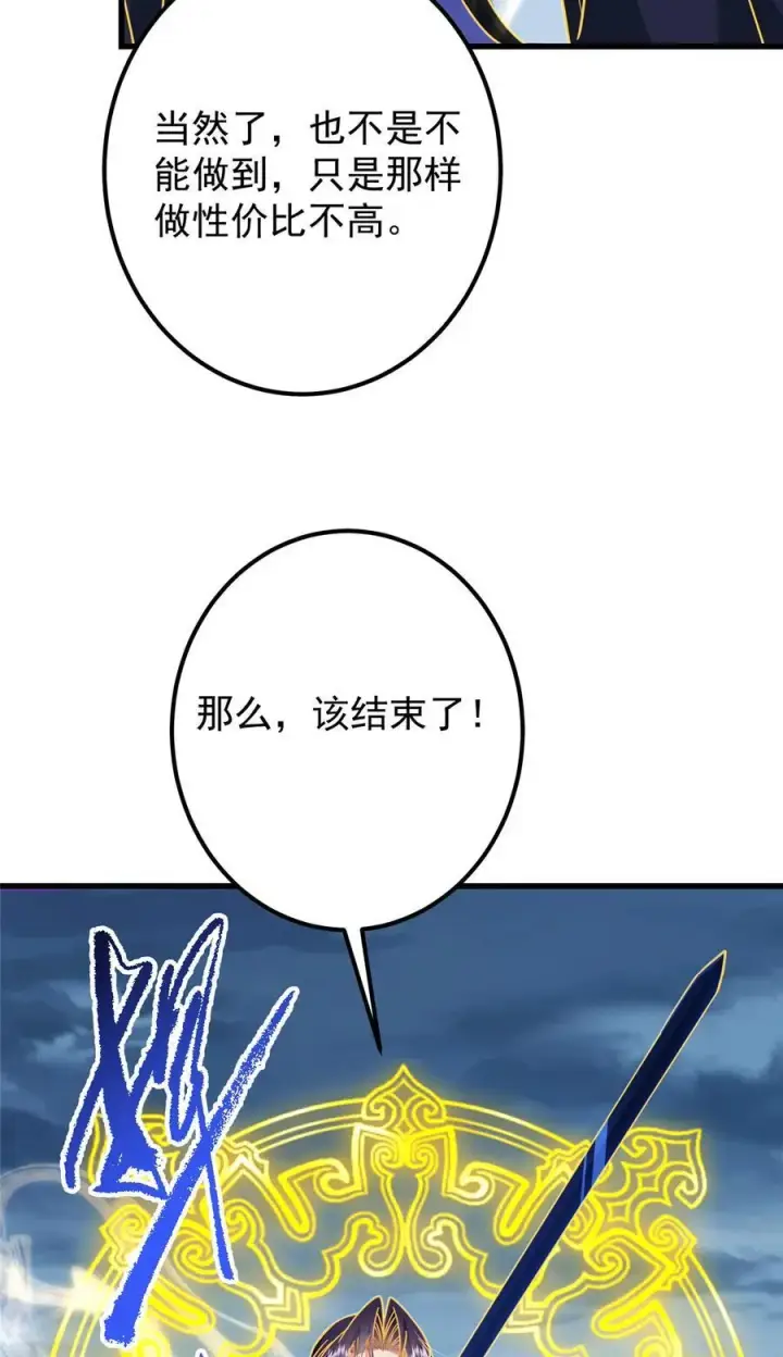 漫画《掌门低调点》405 斩杀黑羽鹰王！第15张图