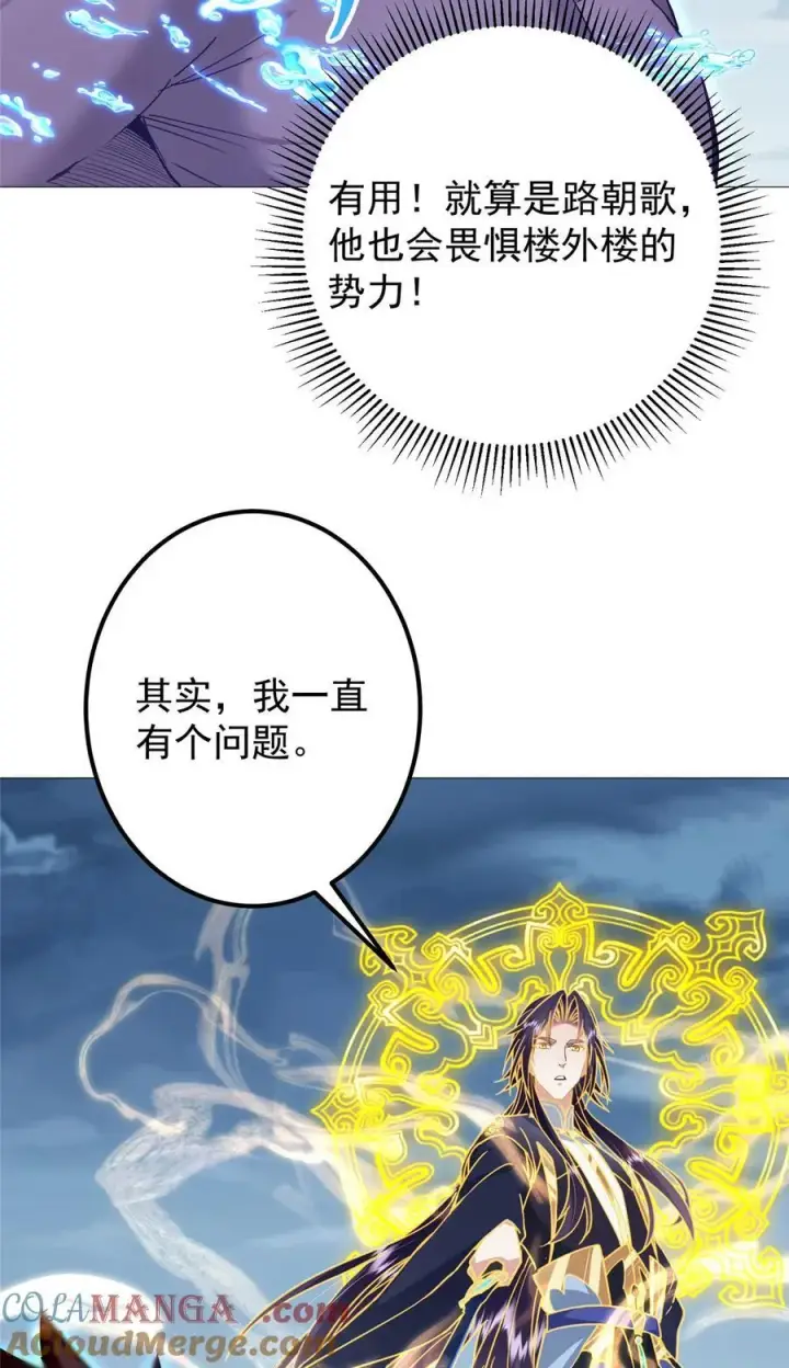漫画《掌门低调点》405 斩杀黑羽鹰王！第19张图