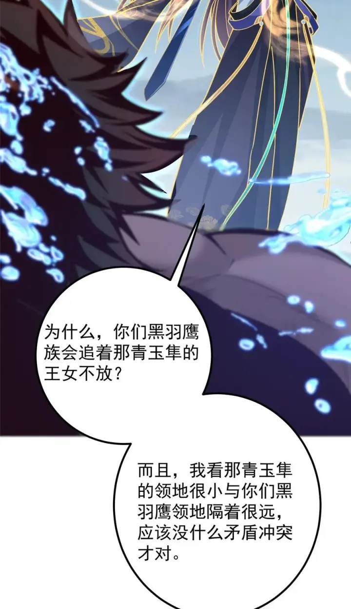 漫画《掌门低调点》405 斩杀黑羽鹰王！第20张图