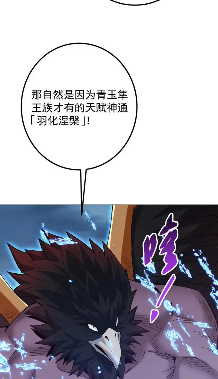 漫画《掌门低调点》405 斩杀黑羽鹰王！第21张图