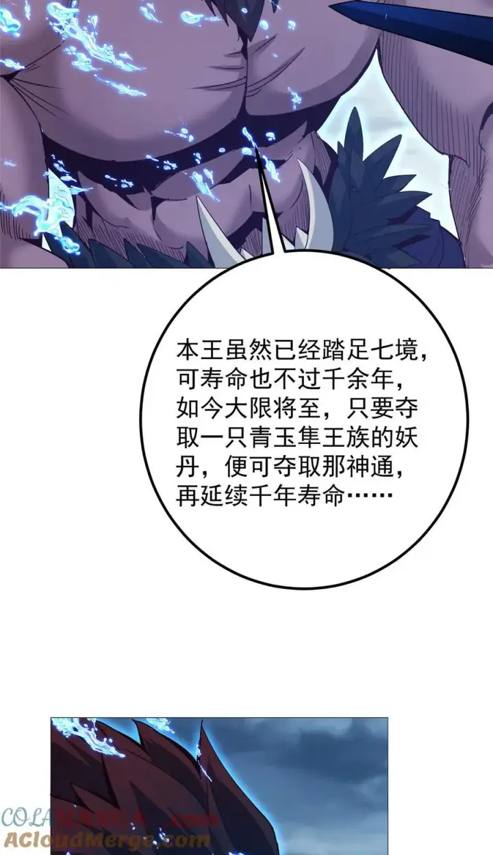 漫画《掌门低调点》405 斩杀黑羽鹰王！第22张图