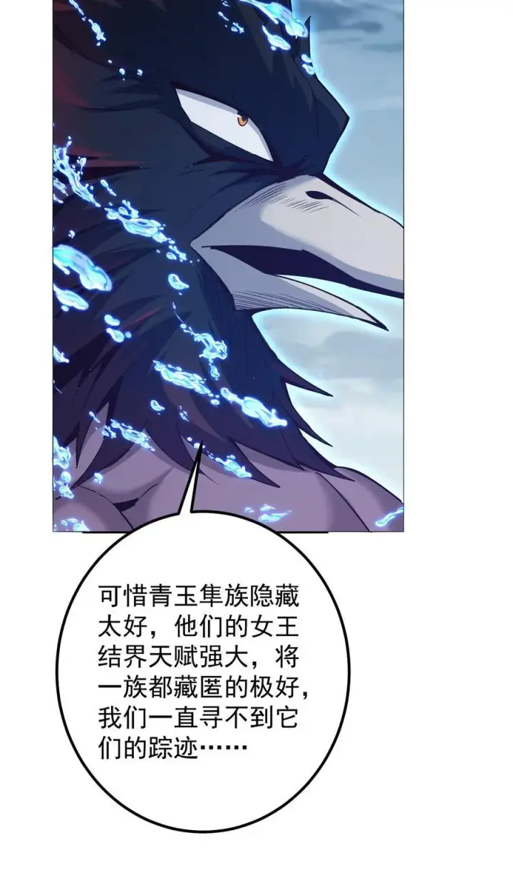 漫画《掌门低调点》405 斩杀黑羽鹰王！第23张图