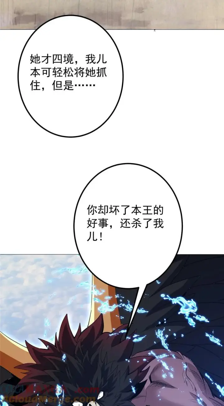 漫画《掌门低调点》405 斩杀黑羽鹰王！第25张图